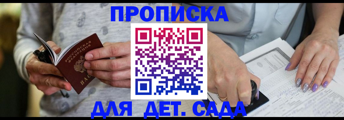 прописка в Кудрово